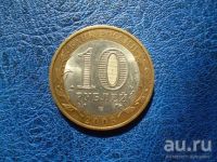 Лот: 8459410. Фото: 2. 10 рублей 2008 года. Азов. СПМД... Монеты