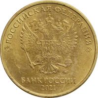 Лот: 21521664. Фото: 2. 10 рублей 2021 ММД. Монеты