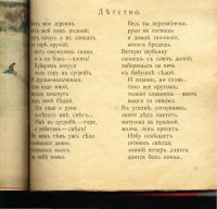 Лот: 10640960. Фото: 13. Осень и зима в стихотворениях...