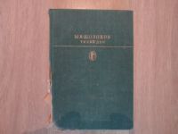 Лот: 23904620. Фото: 2. Книги СССР. Литература, книги