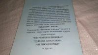 Лот: 11827479. Фото: 7. ок....Христос - надежда мира...