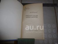 Лот: 25797948. Фото: 2. "Амбулаторная проктология". А... Антиквариат
