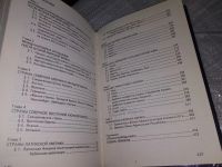 Лот: 15758703. Фото: 5. Новейшая история зарубежных стран...
