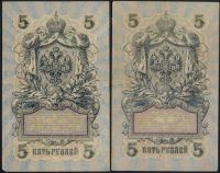 Лот: 20305864. Фото: 12. 5 рублей * 1909 год * 16 банкнот...