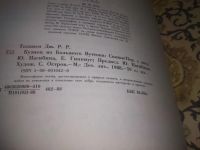 Лот: 25192555. Фото: 3. (2092322)Толкиен Дж. Р. Р. Кузнец... Литература, книги
