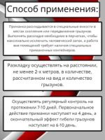 Лот: 19379751. Фото: 2. Против крыс 100г. Хозтовары