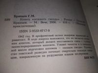 Лот: 15146891. Фото: 4. oz Конец осиного гнезда. Это было...