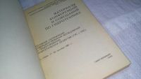 Лот: 10204741. Фото: 2. Материалы конференций и совещаний... Наука и техника