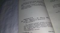 Лот: 10210780. Фото: 3. Данте, А. Доброхотов, Книга представляет... Литература, книги