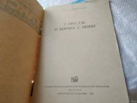 Лот: 18459746. Фото: 3. Смирнов Г.Г Глисты и борьба с... Литература, книги