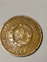 Лот: 21539078. Фото: 2. 3 копейки 1933 г. СССР. Нечастая... Монеты