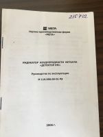 Лот: 18743718. Фото: 3. Индикатор неоднородности металла... Авто, мото, водный транспорт