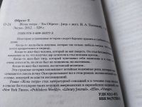 Лот: 18175039. Фото: 2. oz (17..019) Жена тигра, Теа Обрехт... Литература, книги