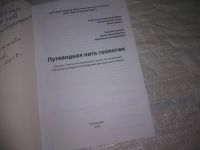 Лот: 25374529. Фото: 3. вб/oz(4092321)Путеводная путь... Красноярск