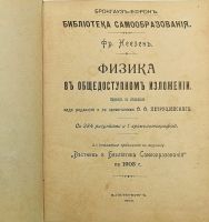 Лот: 25805128. Фото: 2. Фридрих Неезен. Физика в общедоступном... Антиквариат
