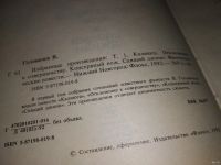 Лот: 5339287. Фото: 3. В.Головачев. Избранные произведения... Красноярск
