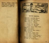 Лот: 16991129. Фото: 4. Сборник частушек.* 1928 год издания... Красноярск