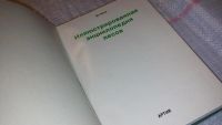 Лот: 7823335. Фото: 2. ок....(2092312)Иллюстрированная... Наука и техника