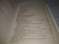Лот: 25509569. Фото: 3. Вб/Oz(4092360)Справочник современного... Литература, книги