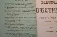 Лот: 20306155. Фото: 3. Журнал Заграничный Вестник... Коллекционирование, моделизм