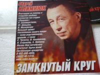 Лот: 11309989. Фото: 4. Андрей Климнюк Замкнутый круг