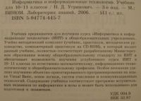 Лот: 14617395. Фото: 2. Информатика и информационные технологии... Учебники и методическая литература