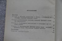Лот: 20675691. Фото: 6. Книга: Лаврова Т.Ф. Клиническая...
