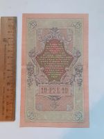Лот: 25882628. Фото: 2. банкнота царская Россия, 10 рублей... Банкноты