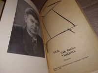 Лот: 14945465. Фото: 2. Кривенко Евгений, Там, где была... Литература, книги