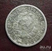 Лот: 16833944. Фото: 2. Монета 15 копеек полтинник 1934г... Монеты