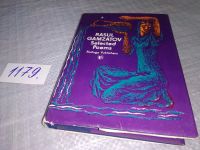 Лот: 10645830. Фото: 10. Gamzatov Rasul: Selected Poems...