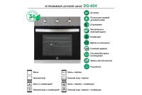 Лот: 24633703. Фото: 2. Газовый духовой шкаф MBS DG-604. Крупная бытовая техника