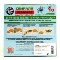 Лот: 19304653. Фото: 2. Спирали от комаров "Frog", стандарт... Хозтовары