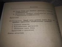Лот: 20819303. Фото: 5. oz (109233) Некоторые применения...