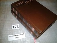 Лот: 7719676. Фото: 3. Грэм Грин. Собрание сочинений... Красноярск