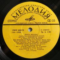Лот: 19232489. Фото: 4. ПРАГА - МоСКВА ● Советская и чехословацкая...