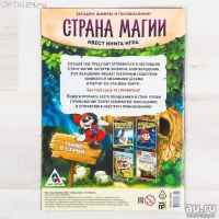 Лот: 13153675. Фото: 3. Квест игра книга "Страна магии. Дети растут