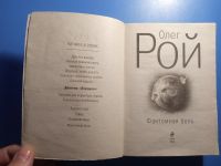 Лот: 18212846. Фото: 6. Олег Рой Маскарад на семь персон...