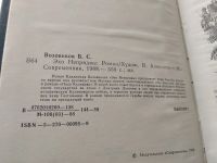 Лот: 19335726. Фото: 2. Возовиков Владимир. Эхо Непрядвы... Литература, книги