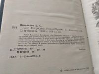 Лот: 19335726. Фото: 2. Возовиков Владимир. Эхо Непрядвы... Литература, книги