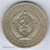 Лот: 936566. Фото: 2. 1 рубль 1969 #1. Монеты