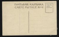 Лот: 396494. Фото: 2. дореволюционная открытка - ЕГЭ... Открытки, билеты и др.
