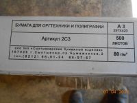 Лот: 20222294. Фото: 3. Бумага А3 500 л. (2 шт.- 700 рб... Компьютеры, оргтехника, канцтовары