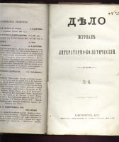 Лот: 7024898. Фото: 3. Дело * 1870 год издания * № 6... Коллекционирование, моделизм