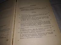 Лот: 5370437. Фото: 6. А. Бермант, И.Араманович, Краткий...