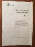 Лот: 24337895. Фото: 2. Цветной телевизор LG 29" на Даурской... ТВ и видео