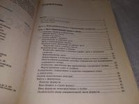 Лот: 10917723. Фото: 10. Excel 2002. Самоучитель, Владимир...