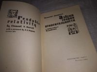 Лот: 24580200. Фото: 2. (1092357)Дьюрелл К. Азбука теории... Наука и техника