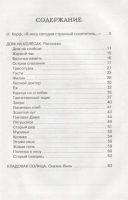 Лот: 16099754. Фото: 2. "Лисичкин хлеб. Кладовая солнца... Детям и родителям