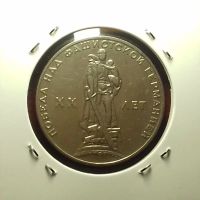 Лот: 17408138. Фото: 2. Один рубль 1965 года. XX-летие... Монеты